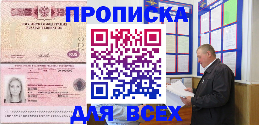 прописка для школы в Шахунье