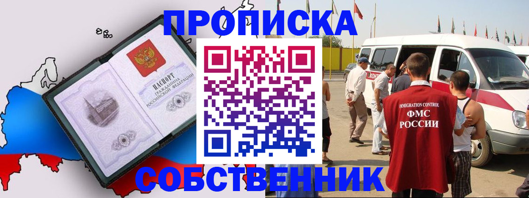 прописка в Шахунье